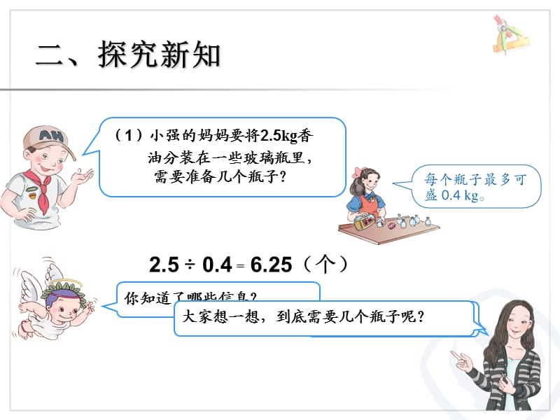 《小数除法解决问题》ppt课件.ppt_第3页