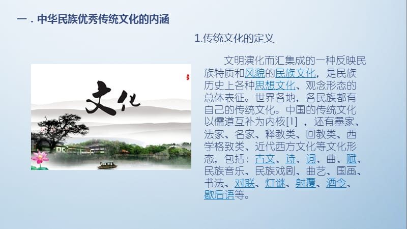 传承和弘扬中华民族传统文化.ppt_第3页