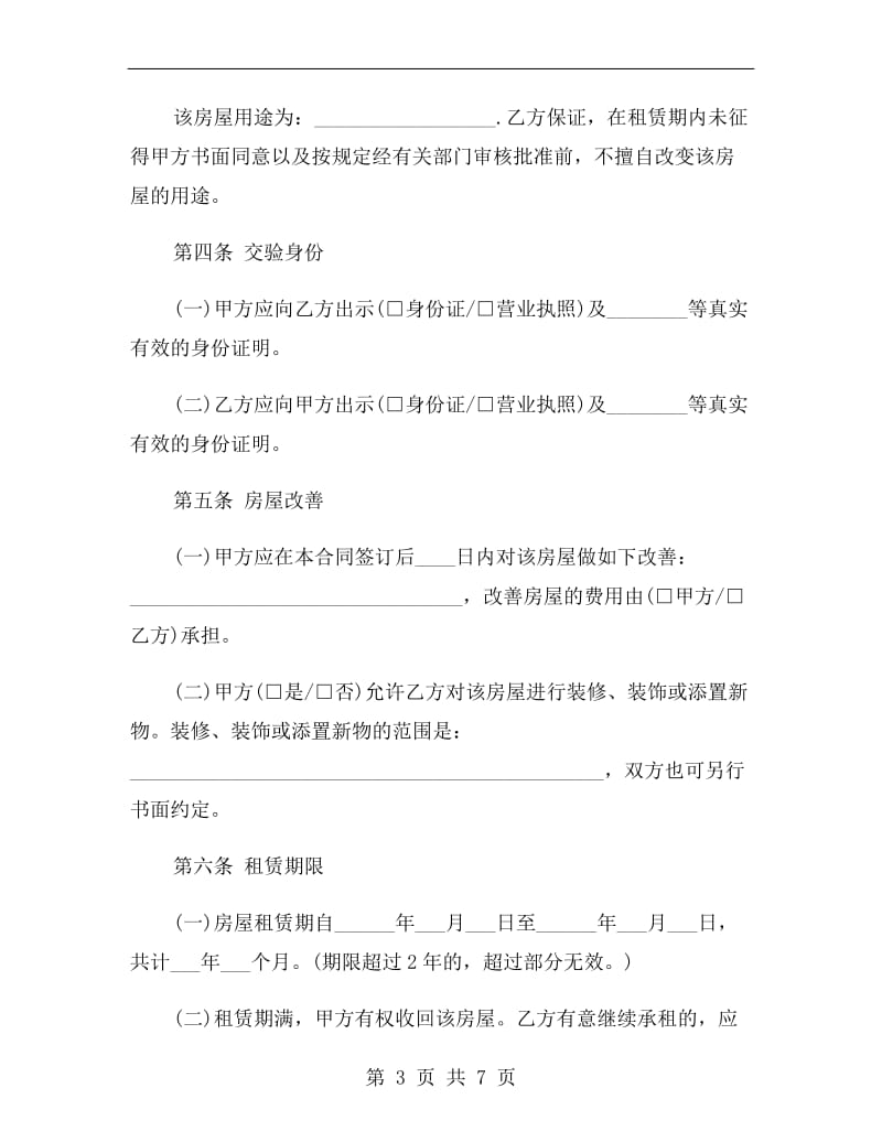 关于深圳个人租房合同范本B.doc_第3页