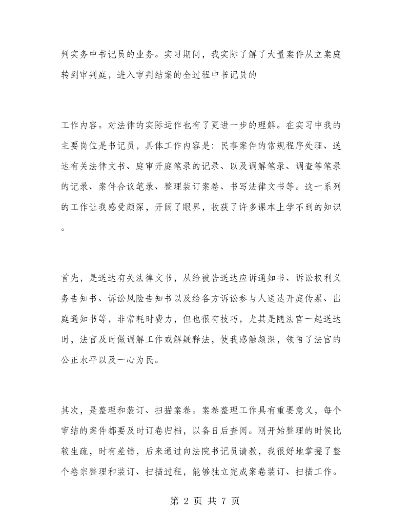 2019年大学生法院暑假实习总结范文.doc_第2页