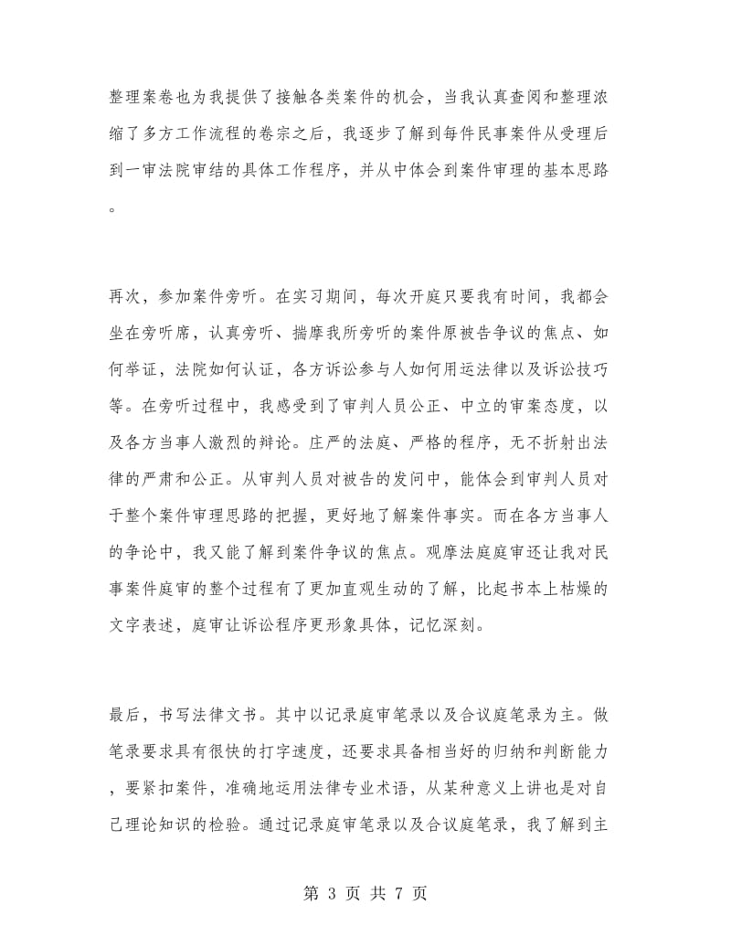 2019年大学生法院暑假实习总结范文.doc_第3页