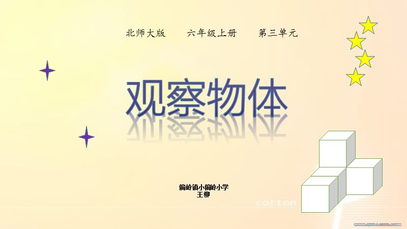 《搭积木比赛》PPT课件.ppt_第1页