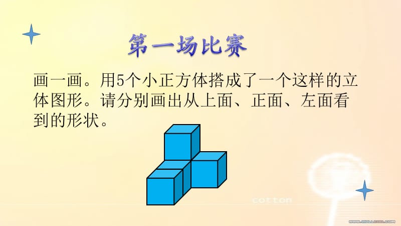 《搭积木比赛》PPT课件.ppt_第3页