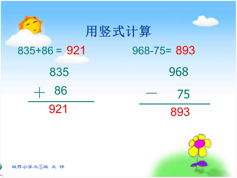 2014新苏教版五年级上《小数加法和减法》.ppt_第3页