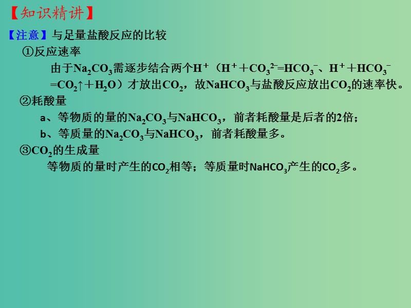 高三化学一轮复习 3.2 钠的其他常见化合物 碱金属元素课件.ppt_第3页