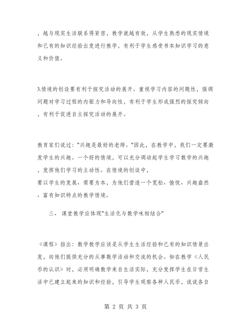 2020年一年级数学教师工作计划范文.doc_第2页