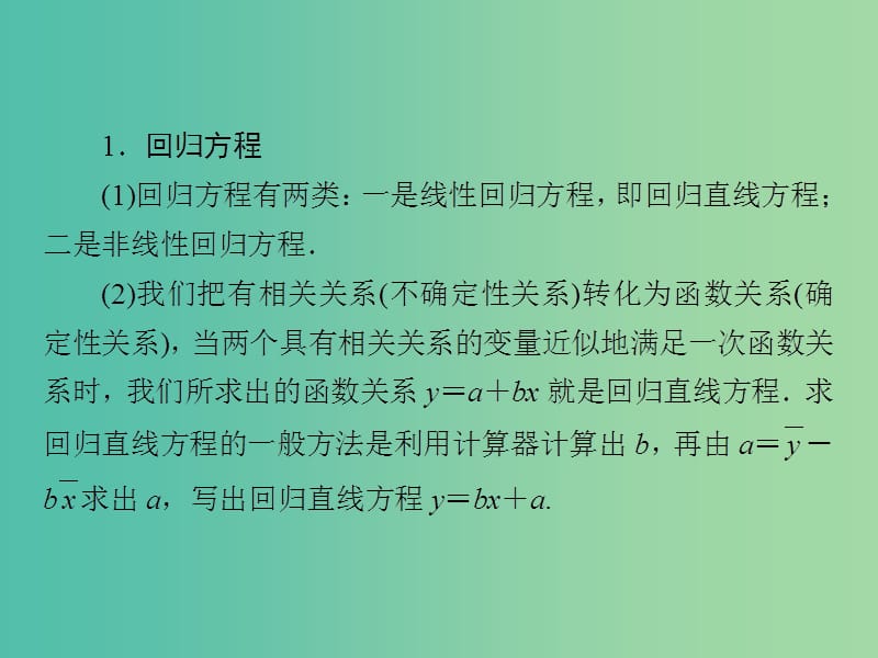 高中数学 第一章 统计案例章末高效整合课件 北师大版选修1-2.ppt_第3页