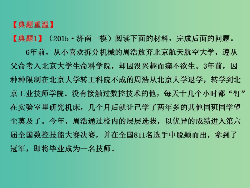 高考语文二轮复习 第二篇 专题通关攻略 专题七 作文升格的五个角度 2 点题：从直白到圆合课件.ppt_第3页