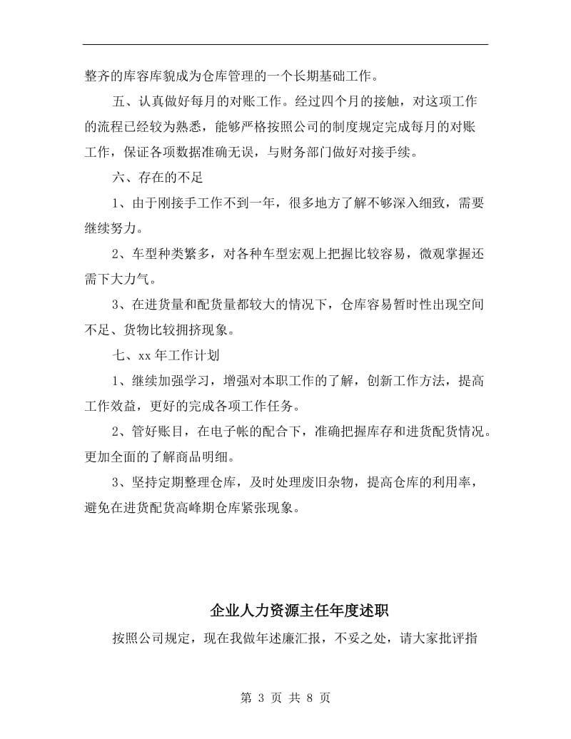 仓库管理述职述廉汇报B.doc_第3页