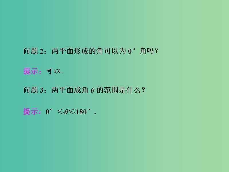 高中数学 2.3.2 平面与平面垂直的判定课件 新人教A版必修2.ppt_第2页