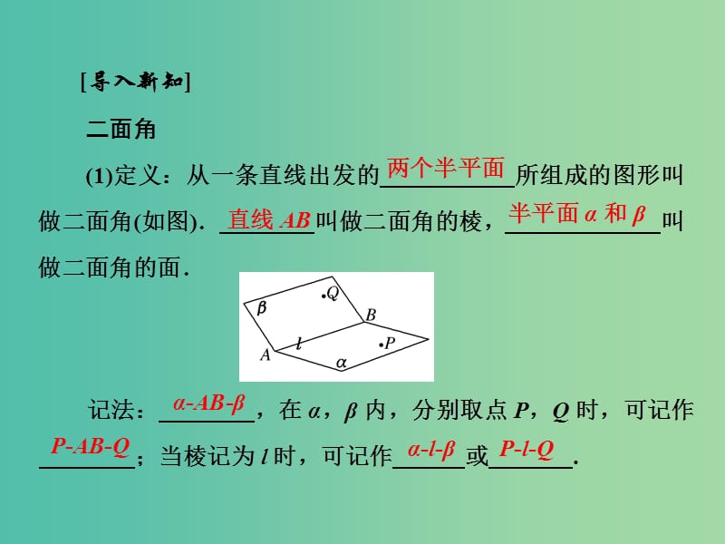 高中数学 2.3.2 平面与平面垂直的判定课件 新人教A版必修2.ppt_第3页