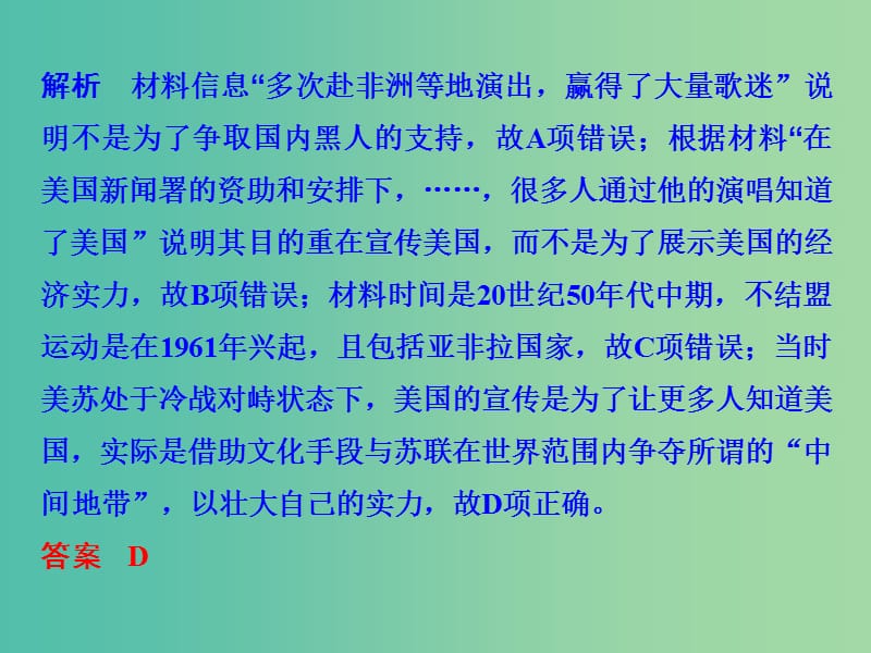 高考历史二轮复习 专题十一 当今世界政治、经济格局的演变课件.ppt_第3页