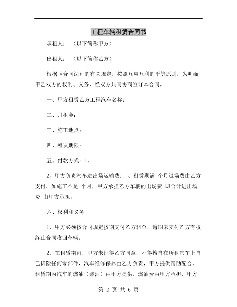 工程车辆租赁合同书.doc_第2页