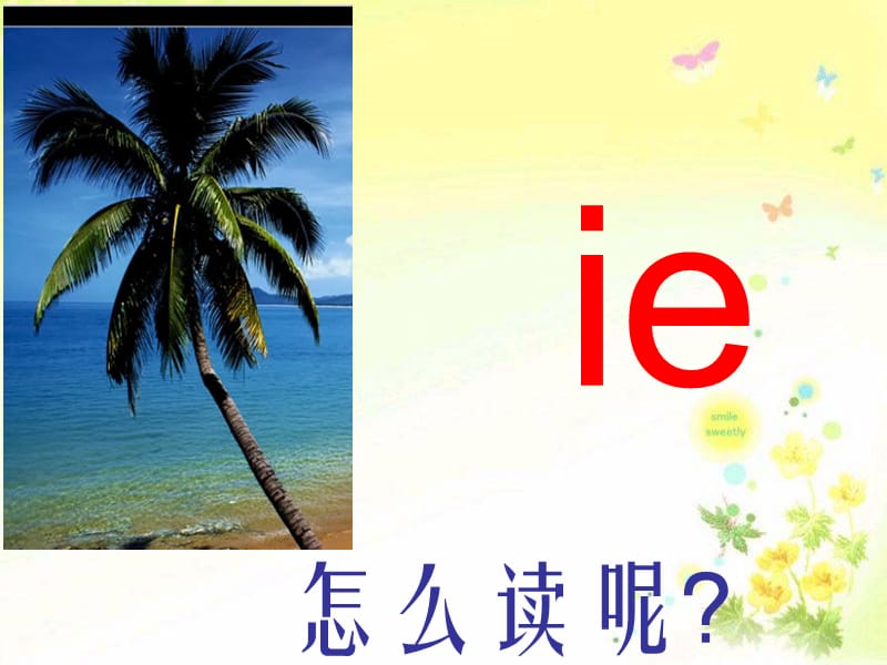 《拼音ieueer》PPT课件.ppt_第3页