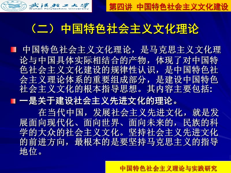 中国特色社会主义文化理论和制度.ppt_第1页