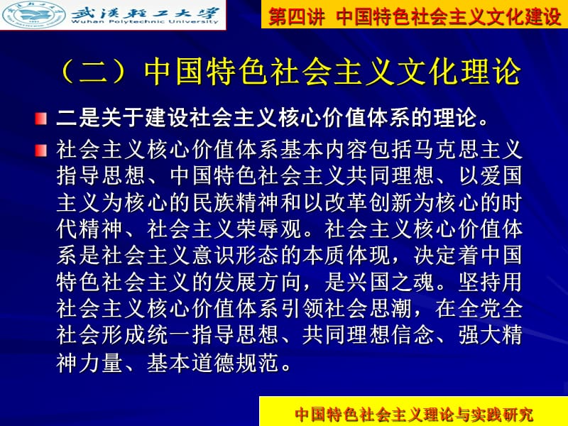 中国特色社会主义文化理论和制度.ppt_第2页