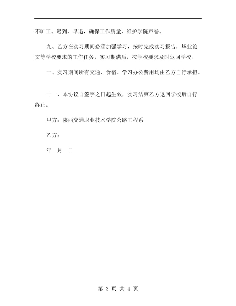 学生实习责任协议书.doc_第3页