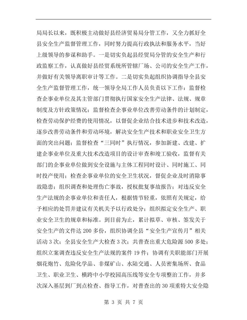 乡镇党委副书记兼纪委书记述职报告B.doc_第3页