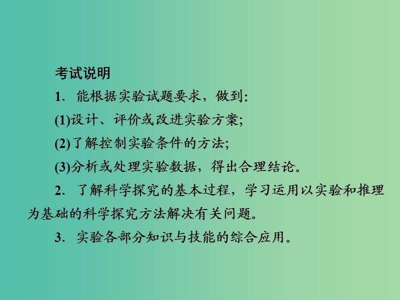 高考化学一轮复习第11章化学实验第3节实验方案的设计与评价课件.ppt_第2页