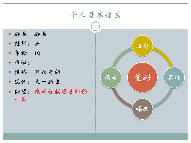 大学生大一社团面试自我介绍.ppt_第2页