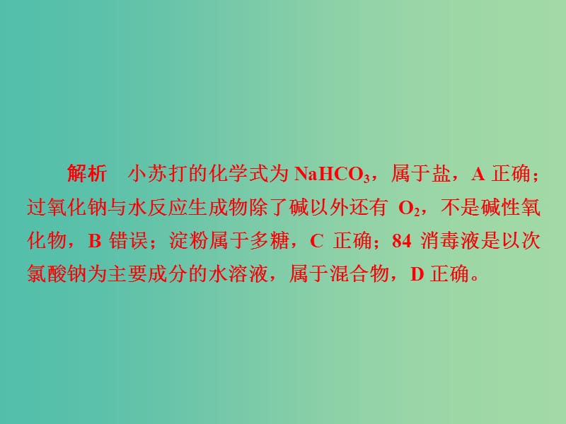 高考化学一轮复习第3章金属及其化合物第1节钠及其化合物习题课件.ppt_第3页