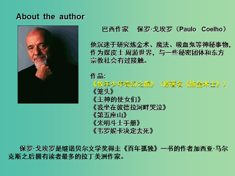 高中语文 第三单元《炼金术士》课件 新人教版选修《外国小说欣赏》.ppt_第3页