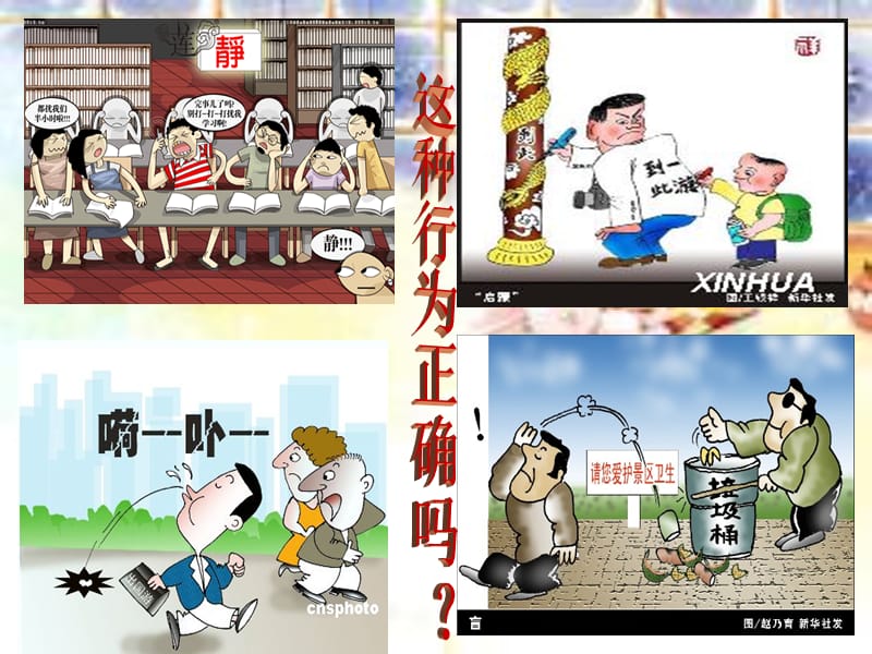 《小学生文明礼仪》PPT课件.ppt_第2页