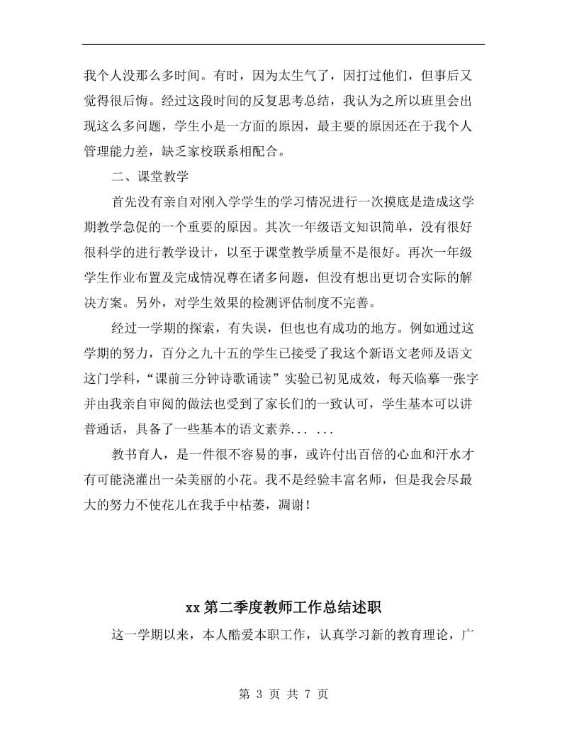 xx第一学期语文教师述职报告.doc_第3页