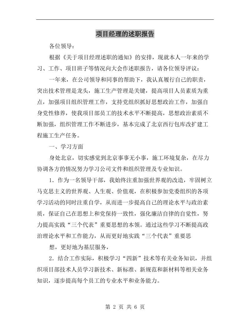 项目经理的述职报告.doc_第2页