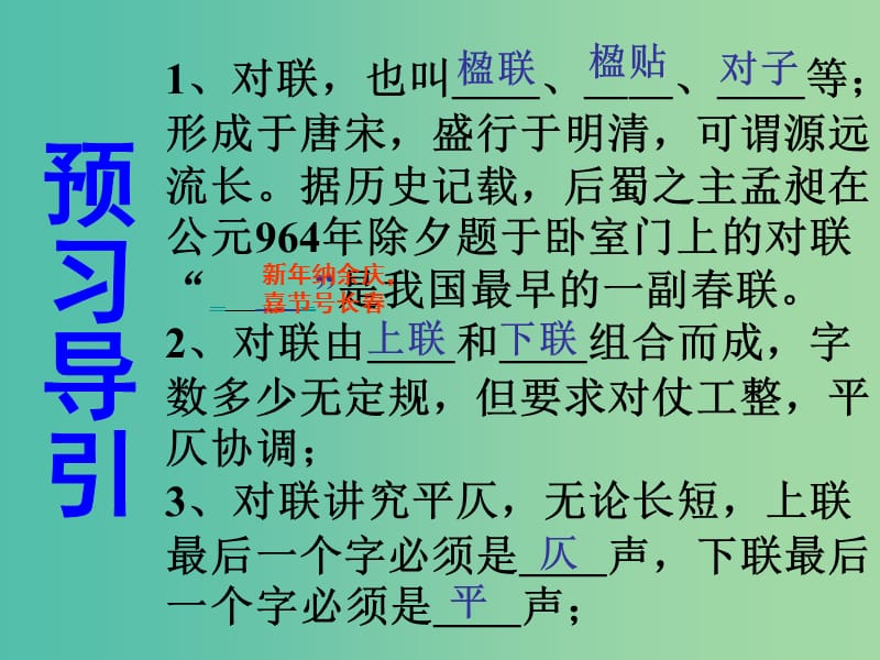 高中语文 梳理探究《奇妙的对联》课件 新人教版必修1.ppt_第3页