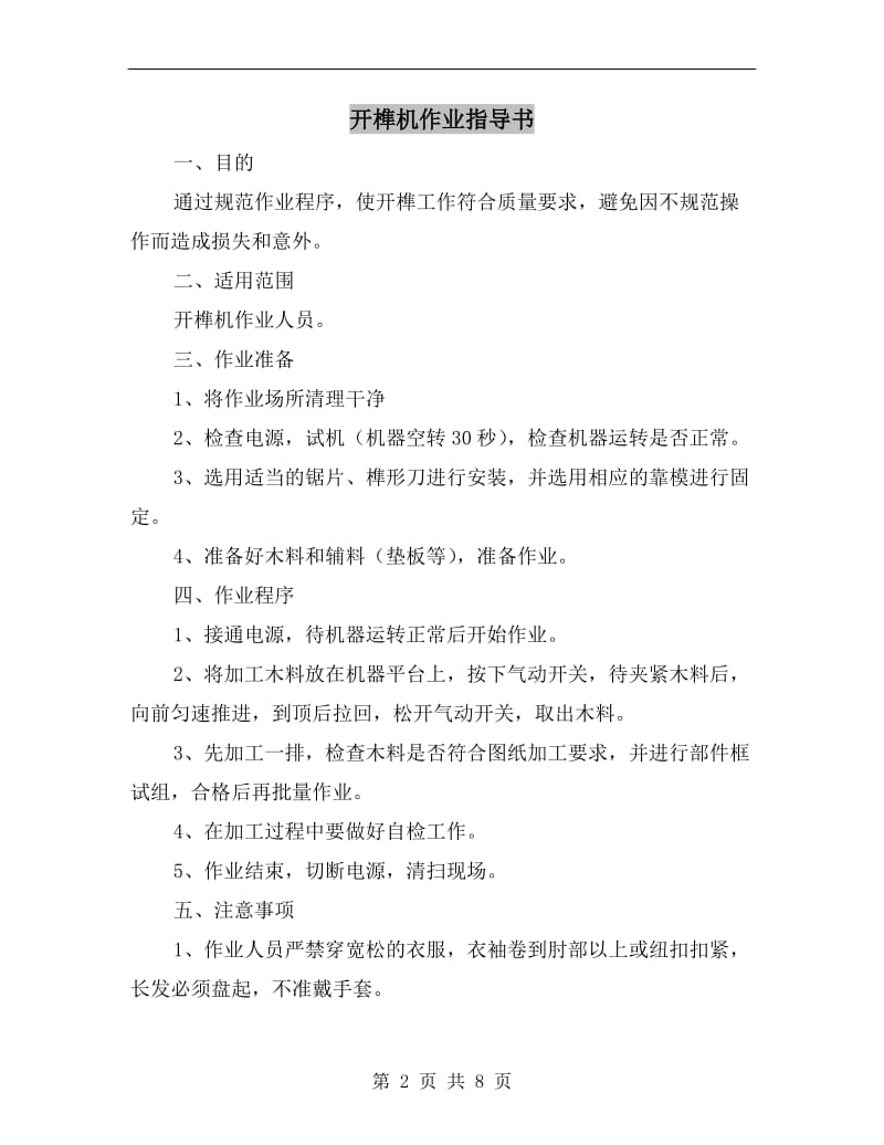 开榫机作业指导书.doc_第2页