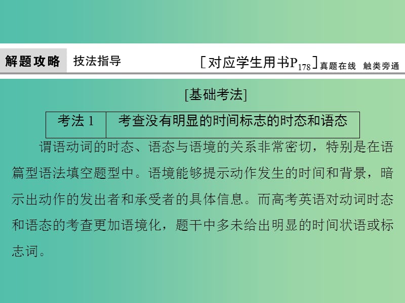 高考英语大一轮复习第2部分语法考点讲练第6节时态与语态课件北师大版.ppt_第3页