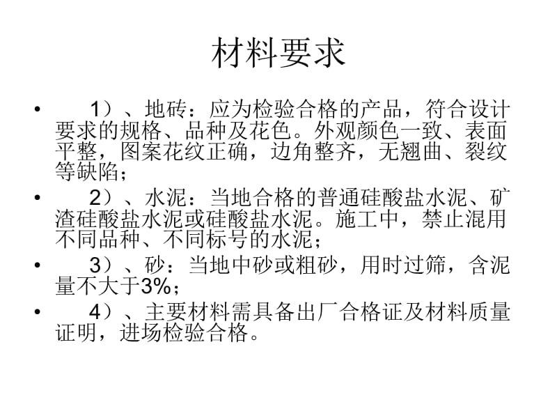 地砖楼地面及踢脚线施工方案.ppt_第3页