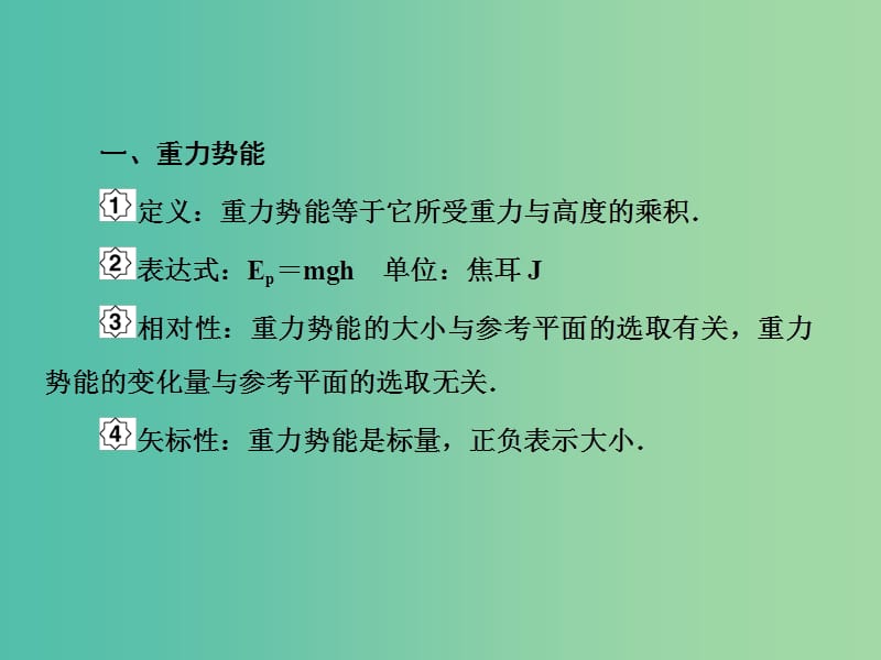 高考物理大一轮复习第五单元机械能3机械能守恒定律课件.ppt_第3页