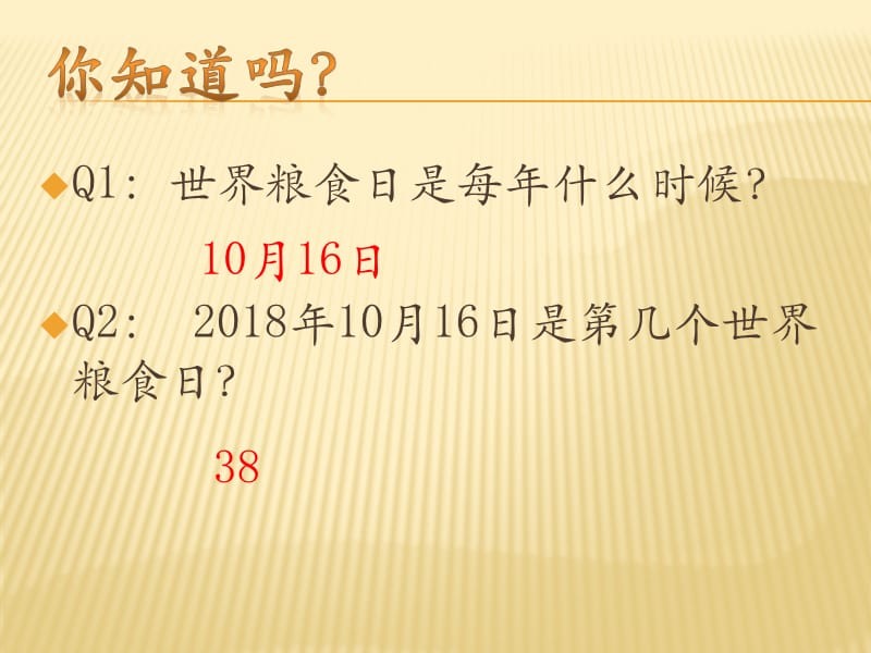 主题班会《努力实现零饥饿》.ppt_第2页