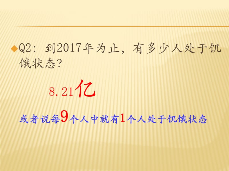 主题班会《努力实现零饥饿》.ppt_第3页