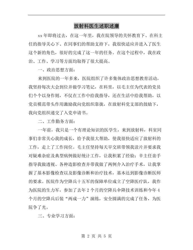 放射科医生述职述廉.doc_第2页