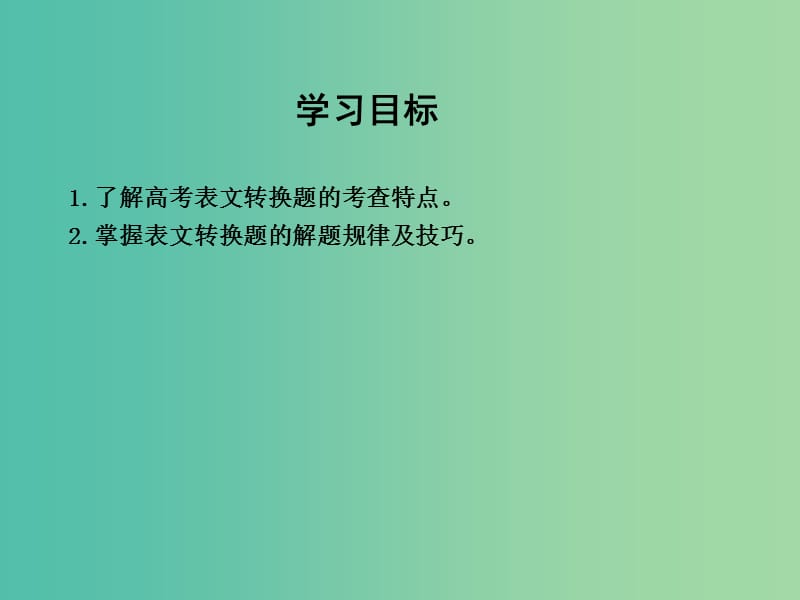 高三语文专题复习十四 图文转换检测 课案1 表文转换课件.ppt_第3页