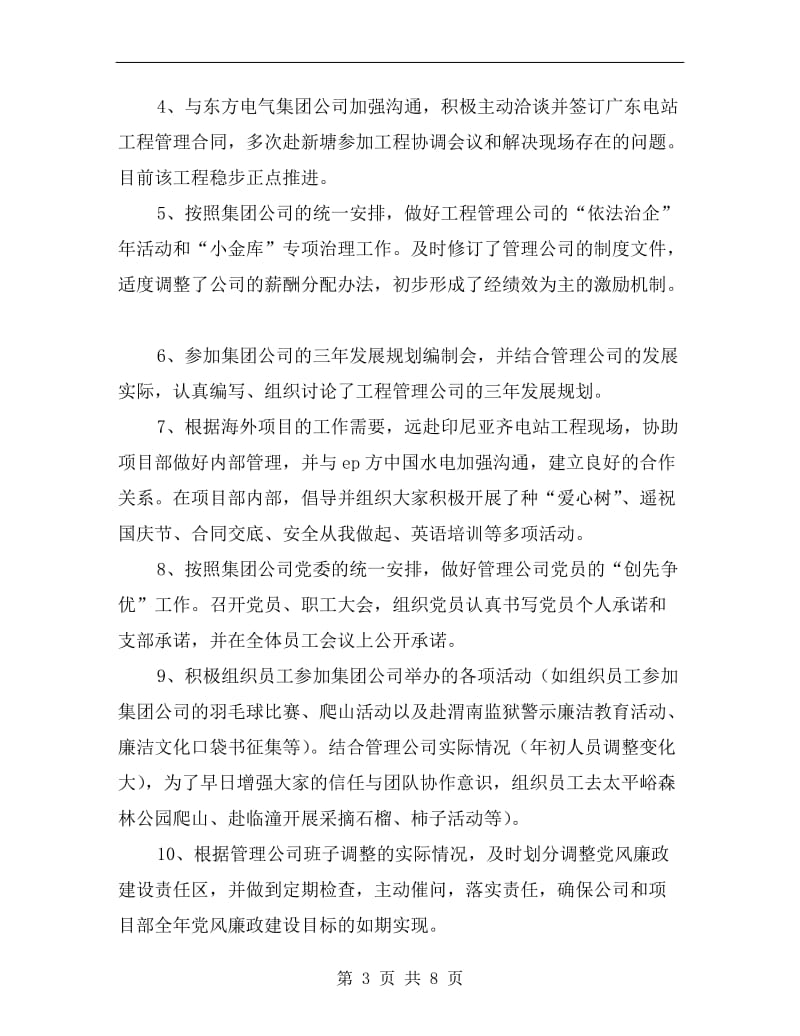 工程管理公司副经理年述职述廉报告.doc_第3页