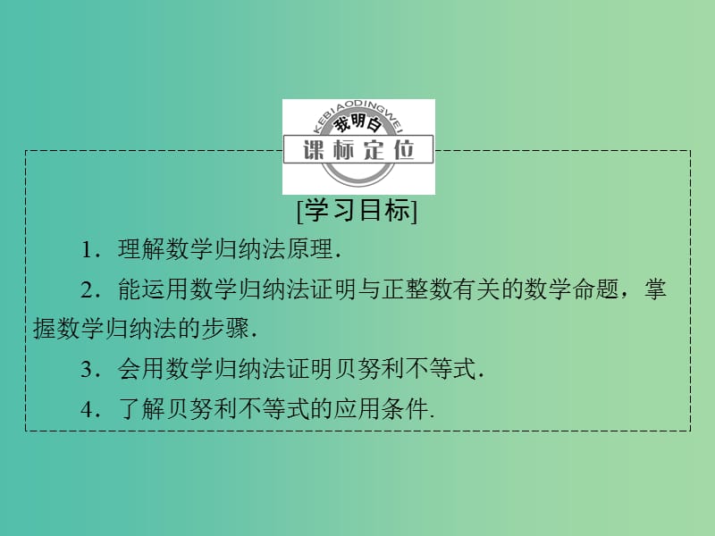 高中数学 第二章 几个重要的不等式 2.3.1 数学归纳法 2.3.2 数学归纳法的应用课件 北师大版选修4-5.ppt_第2页