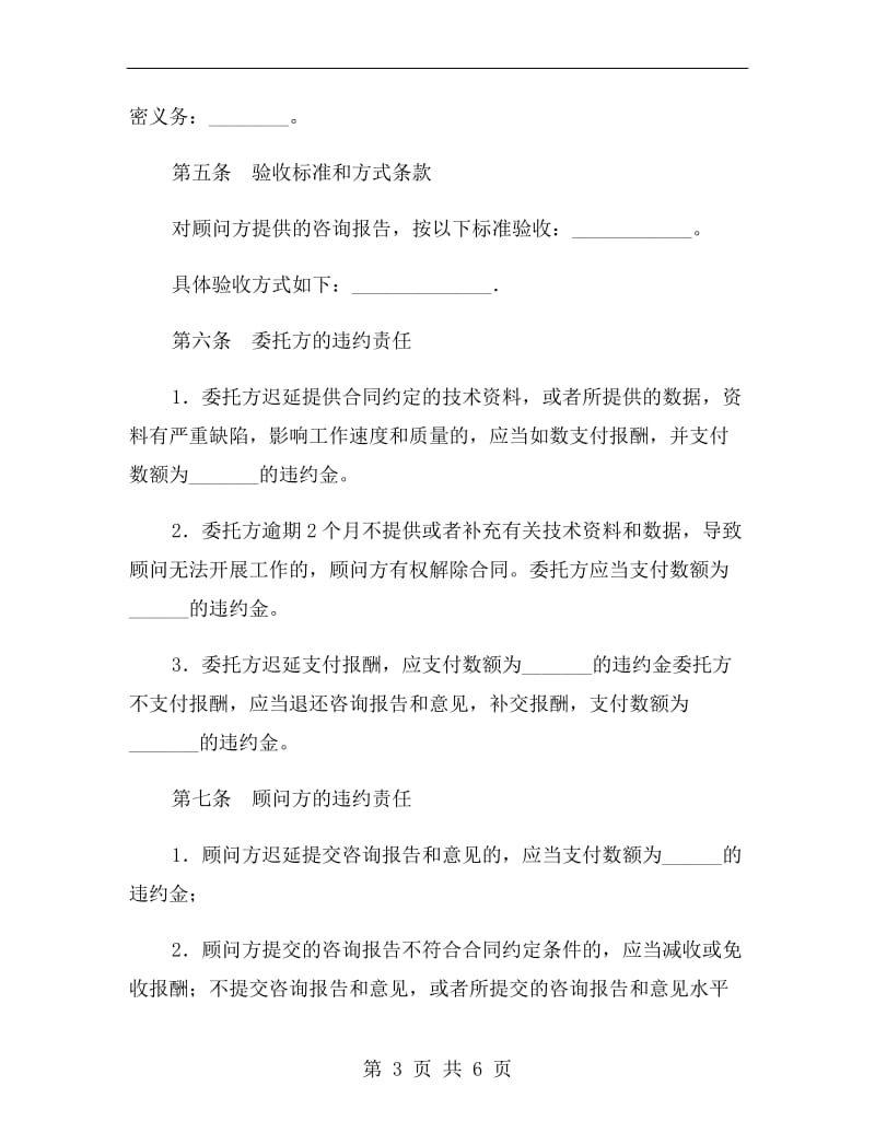 技术咨询合同(五).doc_第3页