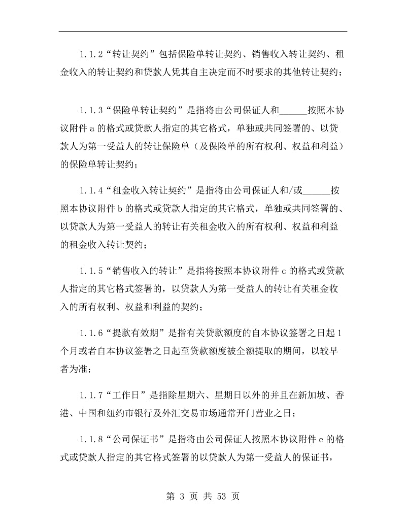 个人融资协议书范本二.doc_第3页