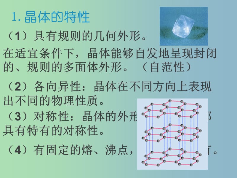 高中化学第3章物质的聚集状态与物质性质3.1认识晶体课件鲁科版.ppt_第3页