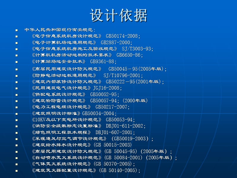 办公楼智能化系统设计方案.ppt_第1页