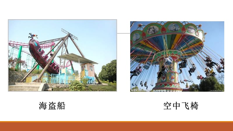 二年级美术《游乐园》.ppt_第3页