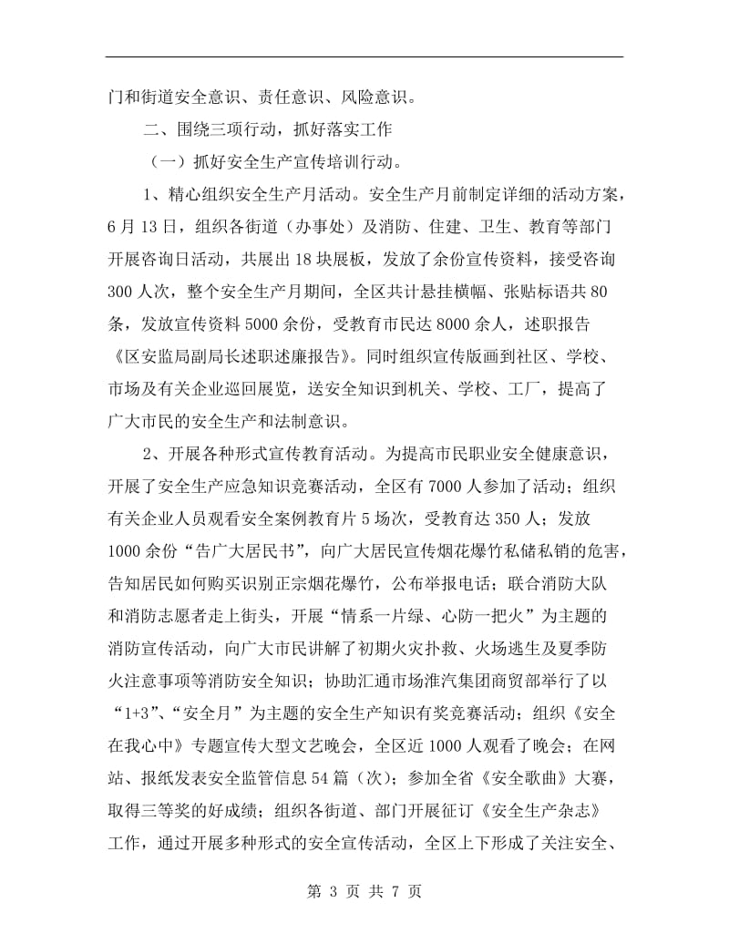 区安监局副局长述职述廉报告.doc_第3页