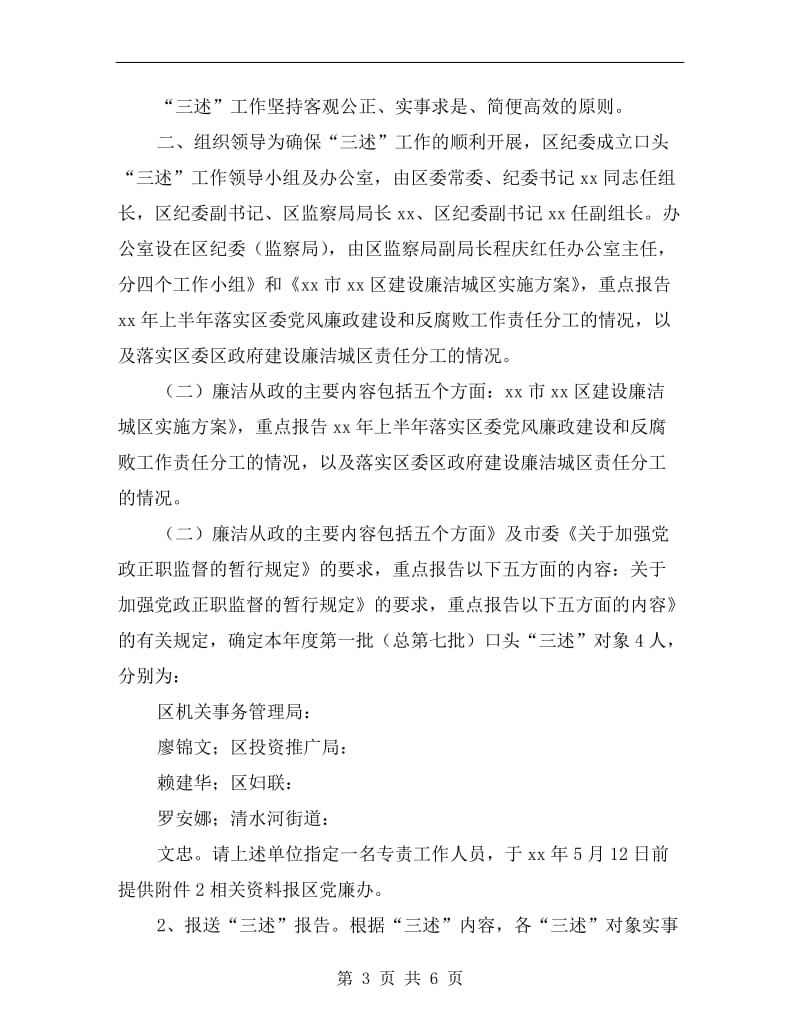 一把手口头述责述廉述德工作实施方案.doc_第3页