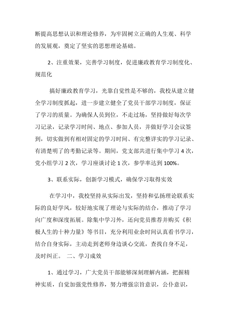 20XX年党风廉政教育学习总结.doc_第2页