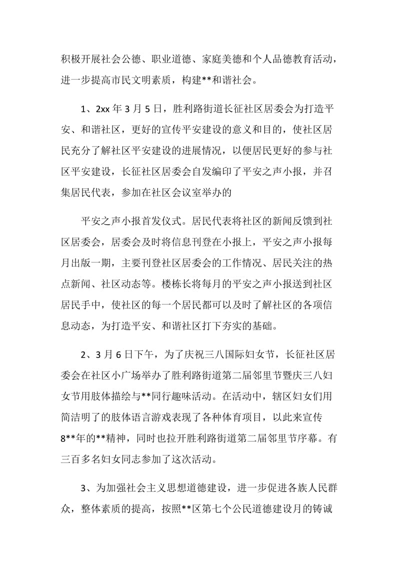 20XX年公民道德建设月活动总结.doc_第2页