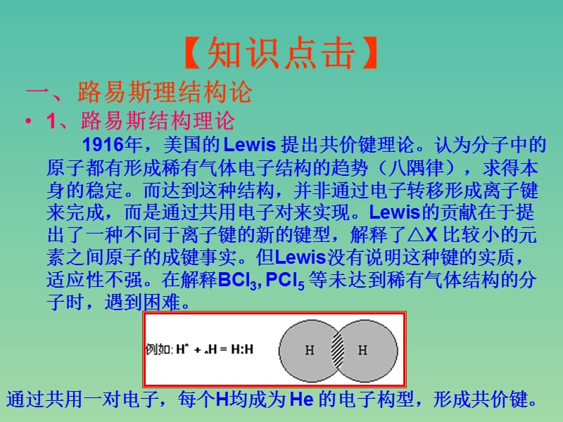 高中化学竞赛参考 第五讲 分子结构课件.ppt_第3页